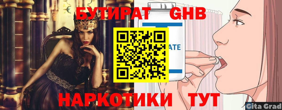 Минеральные Воды  Бутират буратино  Бутират  Вход с VPN 