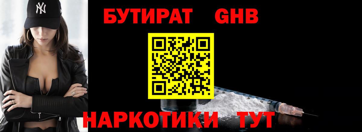 Бутират Butirat  БУТИРАТ  Минеральные Воды 