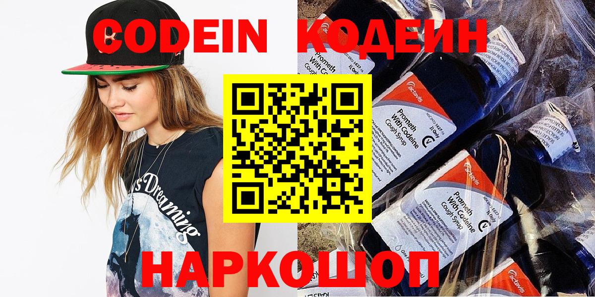 где продают   Кодеиновый сироп Lean напиток Lean (лин)  Минеральные Воды  Codein напиток Lean (лин) 