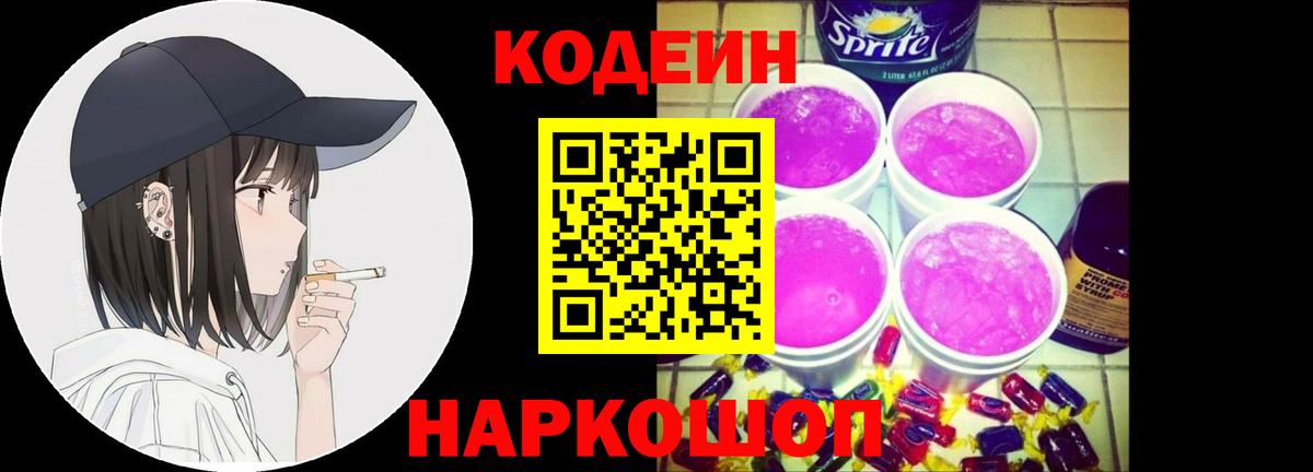 Кодеин напиток Lean (лин) Минеральные Воды