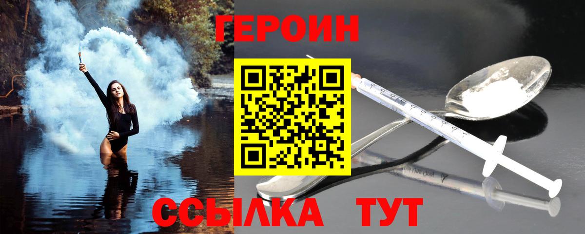 ГЕРОИН хмурый Минеральные Воды