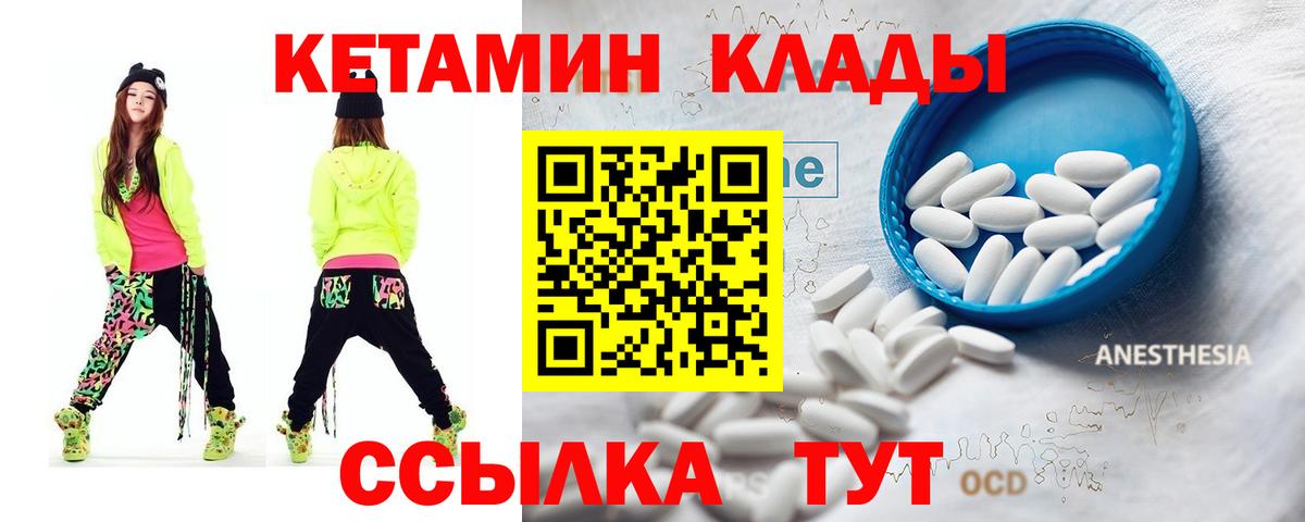 Кетамин VHQ  Вход с VPN  Минеральные Воды 