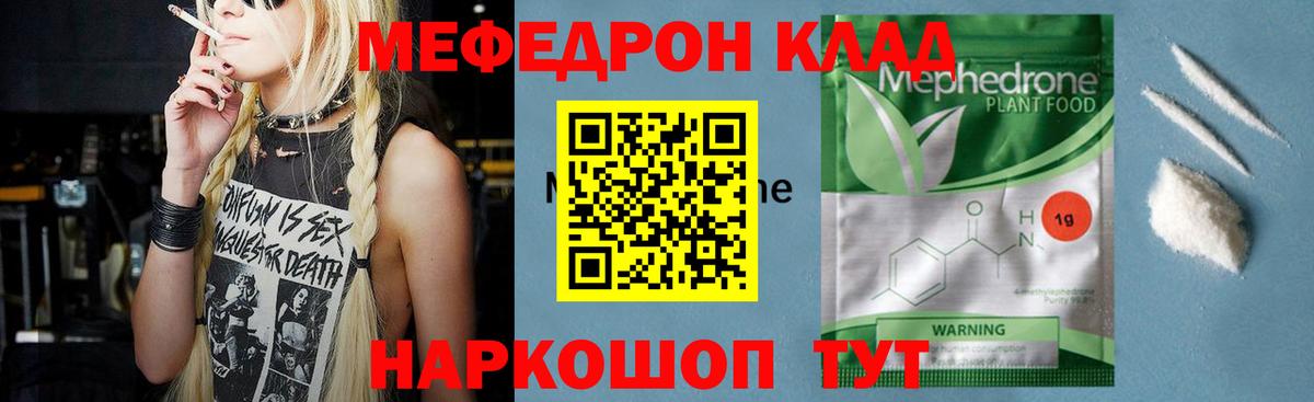 МЕФ  Мефедрон мука  Вход с VPN  МЕФ  Минеральные Воды 