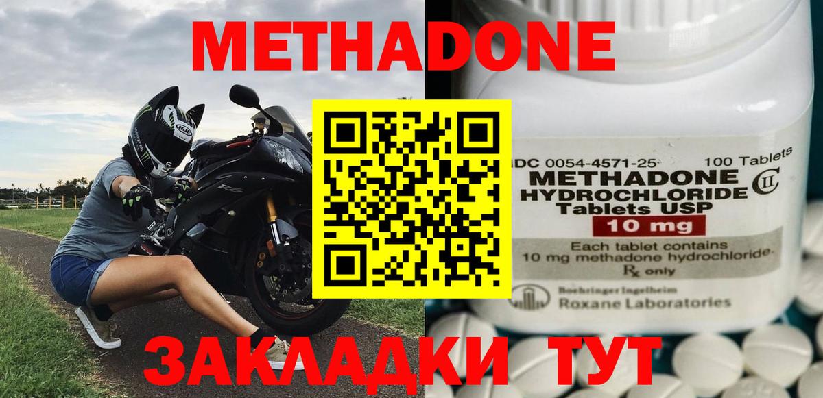 МЕТАДОН methadone  Метадон methadone  Минеральные Воды 