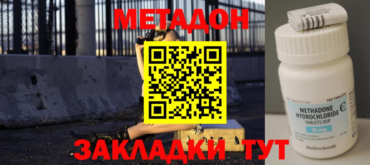 Метадон VHQ Минеральные Воды