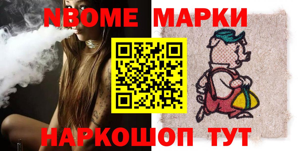 Марки NBOMe 1,8мг  Вход с VPN  Минеральные Воды 